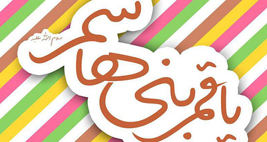 اشعار روضه حضرت عباس علیه السلام اشعار روضه حضرت عباس علیه السلام