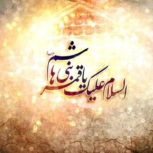 اشعار روضه حضرت عباس علیه السلام اشعار روضه حضرت عباس علیه السلام