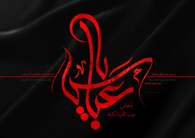اشعار روضه حضرت عباس علیه السلام اشعار روضه حضرت عباس علیه السلام