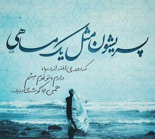 متن بیو دریا + قشنگ ترین جملات کوتاه و اشعار در مورد دریا برای بیو شبکه اجتماعی 1 bio darya 1 e1629883937670