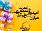 تبریک تولد لاکچری