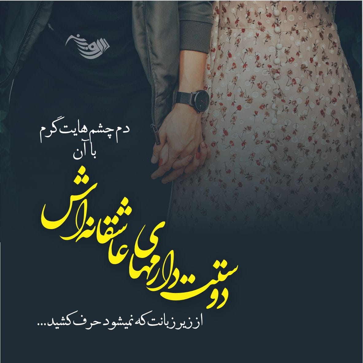 متن دلبری عاشقانه همسر + جملات دلبرانه زیبا برای عشق و معشوق 3 متن دلبری عاشقانه همسر + جملات دلبرانه زیبا برای عشق و معشوق