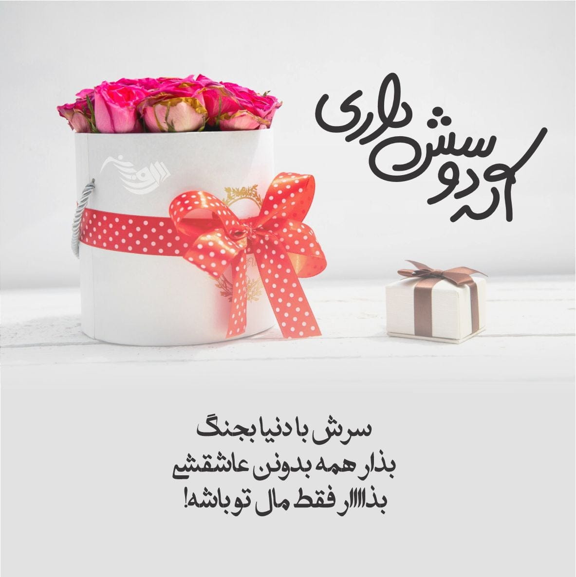 متن دلبری عاشقانه همسر + جملات دلبرانه زیبا برای عشق و معشوق 4 متن دلبری عاشقانه همسر + جملات دلبرانه زیبا برای عشق و معشوق