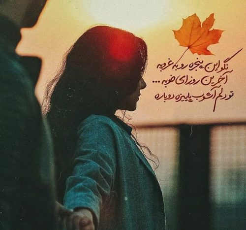 متن برای رسیدن فصل پاییز متن برای رسیدن فصل پاییز