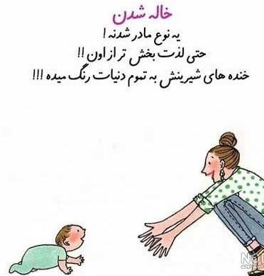 جملات زیبا برای خواهرزاده جملات زیبا برای خواهرزاده
