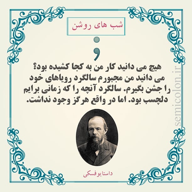 سخنان زیبای داستایوفسکی سخنان زیبای داستایوفسکی