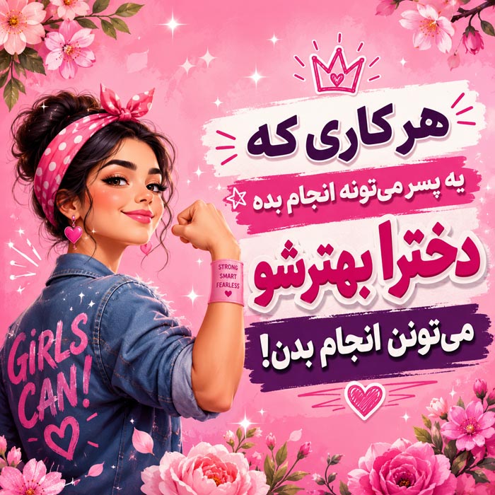 شعر کوتاه شاد دخترانه