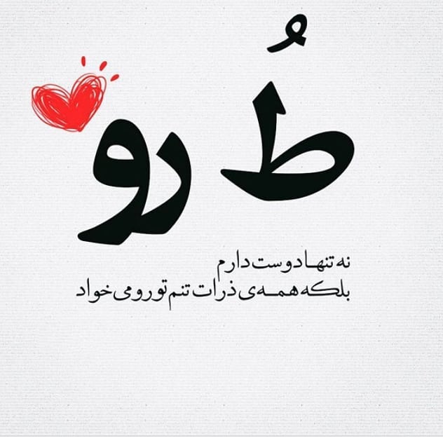 متن عاشقانه دلبرانه متن عاشقانه دلبرانه