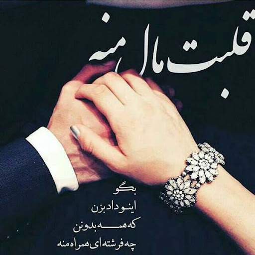 متن عاشقانه دلبرانه متن عاشقانه دلبرانه