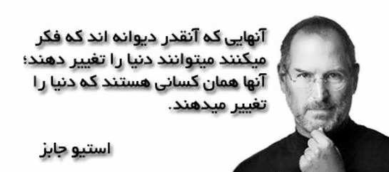 جملات انگیزشی استیو جابز + سخنان و نقل قول های زیبا از بنیان گذار اپل 1 Steve Jobs 6 e1633258606913