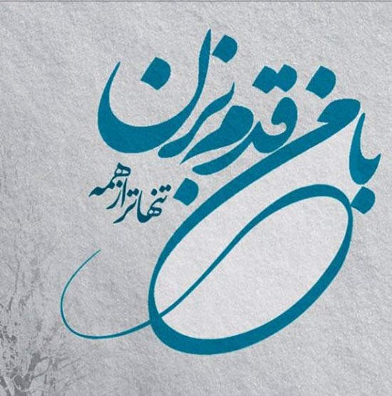 جملات در مورد قدم زدن دو نفره