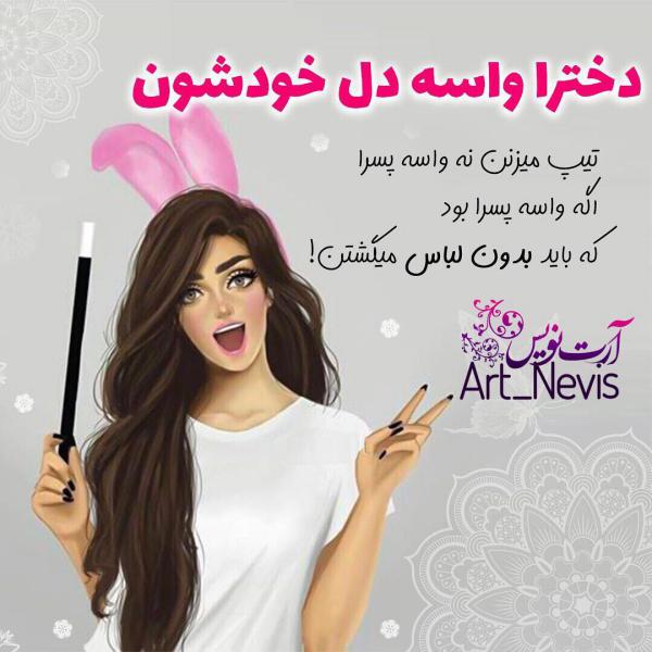 جملات منتخب و ویرایش شده دخترانه
