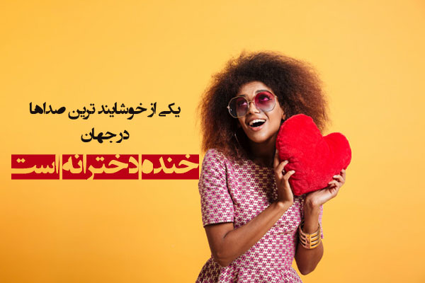 متن دخترانه برای شروع روز خوب