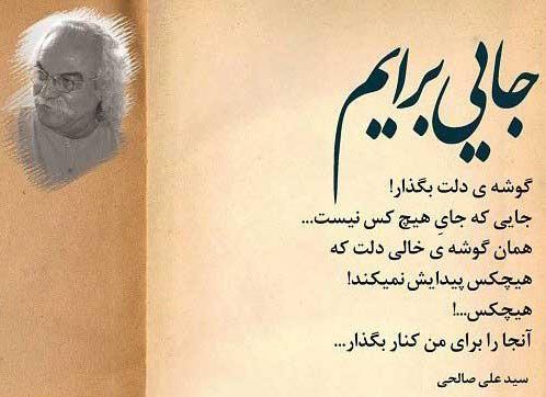 اشعار سید علی صالحی اشعار سید علی صالحی