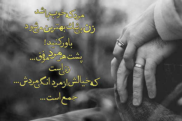 متن مرد باش