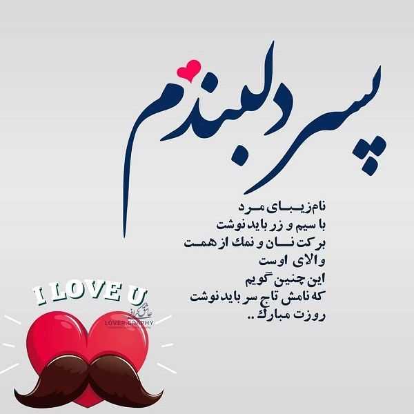 متن آرزوی خوب برای پسرم با جملات زیبا برای فرزند پسر از سوی مادر و پدر