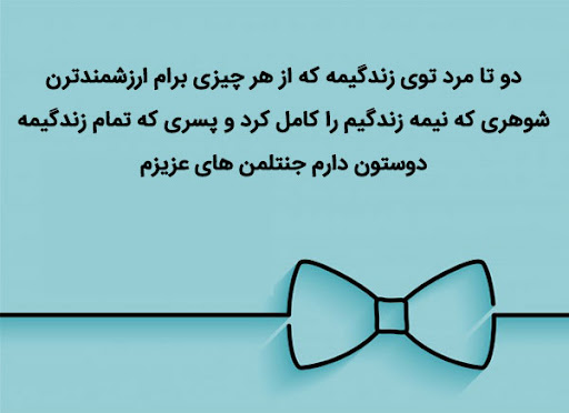 متن آرزوی خوب برای پسرم با جملات زیبا برای فرزند پسر از سوی مادر و پدر