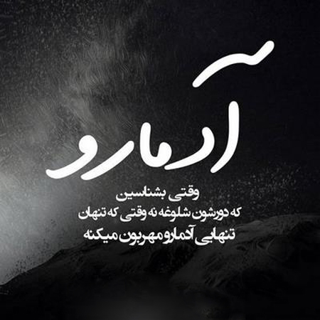 متن غمگین تاثیرگذار متن غمگین تاثیرگذار