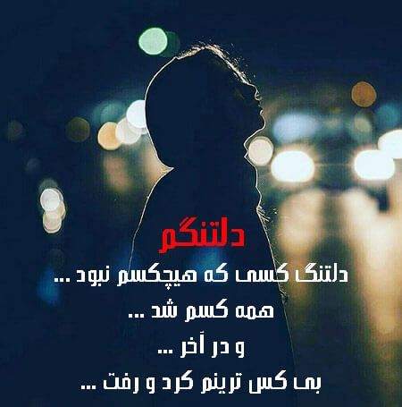متن غمگین پروفایل و کپشن متن غمگین پروفایل و کپشن
