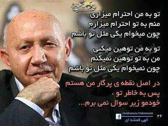 سخنان الهی قمشه ای سخنان الهی قمشه ای