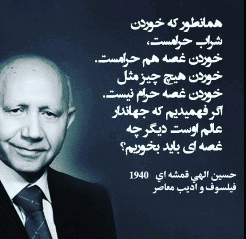 سخنان الهی قمشه ای سخنان الهی قمشه ای