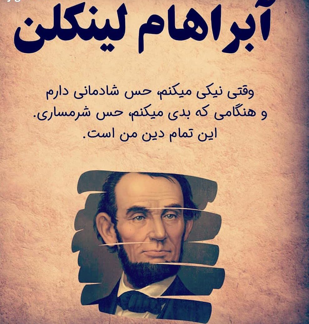 سخنان آبراهام لینکلن 