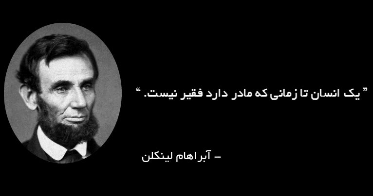سخنان آبراهام لینکلن 
