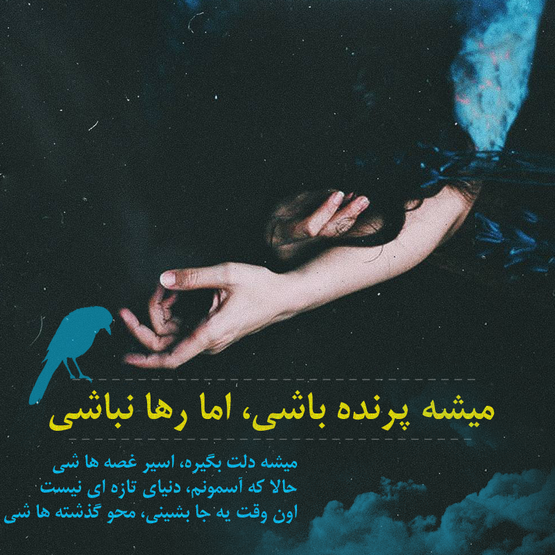 عکس نوشته سیاوش قمیشی و ترانه های معروف این خواننده محبوب عکس نوشته سیاوش قمیشی و ترانه های معروف این خواننده محبوب