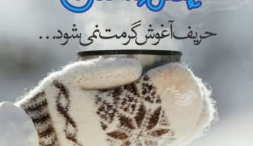 جملات زمستانی
