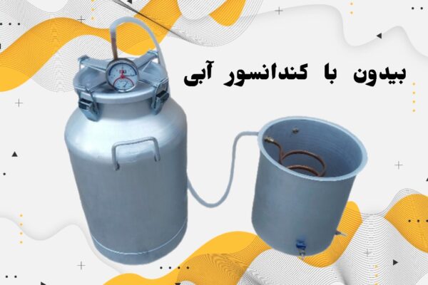 راهنمای خرید انواع دستگاه گلاب گیری – خانگی و صنعتی راهنمای خرید انواع دستگاه گلاب گیری – خانگی و صنعتی