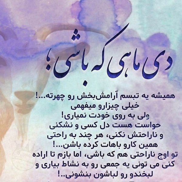 متن در مورد متولد دی ماه متن در مورد متولد دی ماه
