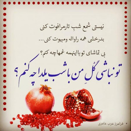 اشعار شب یلدا