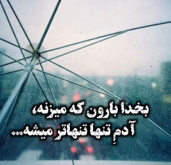شعر باران عاشقانه