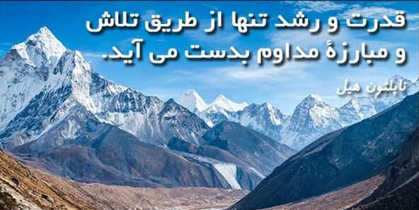 سخنان ناپلئون هیل سخنان ناپلئون هیل