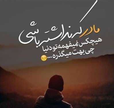 جملات غم انگیز روز مادر برای مادر فوت شده