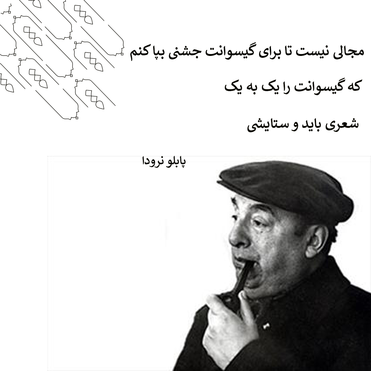 اشعار پابلو نرودا اشعار پابلو نرودا
