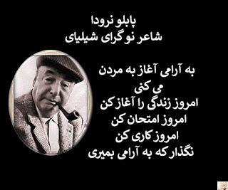 اشعار پابلو نرودا اشعار پابلو نرودا