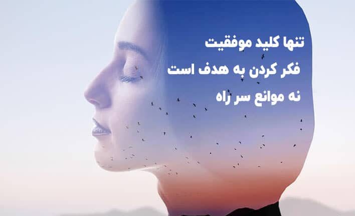 جملات انگیزشی کوتاه | متن انرژی دهنده خیلی کوتاه | سخن کوتاه انگیزه دهنده بزرگان