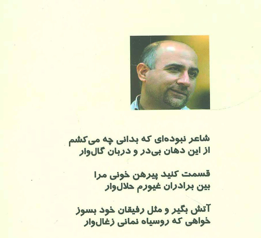 اشعار سعید بیابانکی اشعار سعید بیابانکی