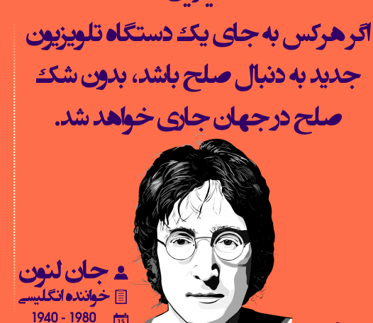 سخنان جان لنون سخنان جان لنون