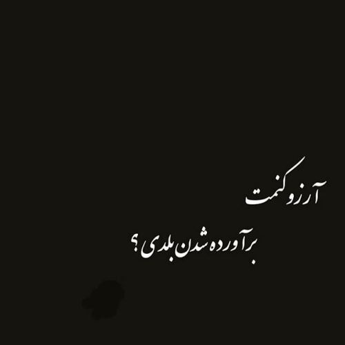 جملات بیوگرافی شیک برای برنامه شاد (جملات کوتاه و تکست بیو برای نرم افزار درسی شاد)