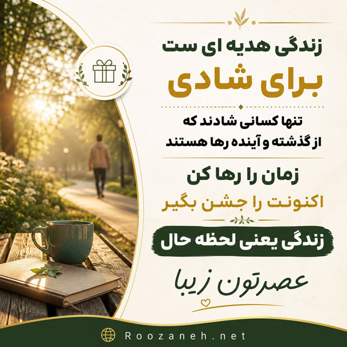متن شاد عصر بخیر
