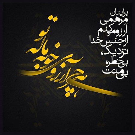 متن شب آرزوها (لیله الرغائب) متن شب آرزوها (لیله الرغائب)