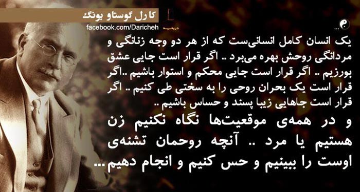 سخنان کارل گوستاو یونگ سخنان کارل گوستاو یونگ