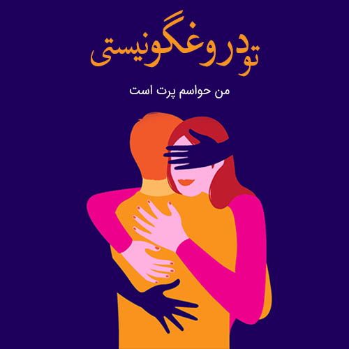 شعر خیانت | اشعار خیانت عشق و همسر | شعر کوتاه نامردی رفیق و دوست
