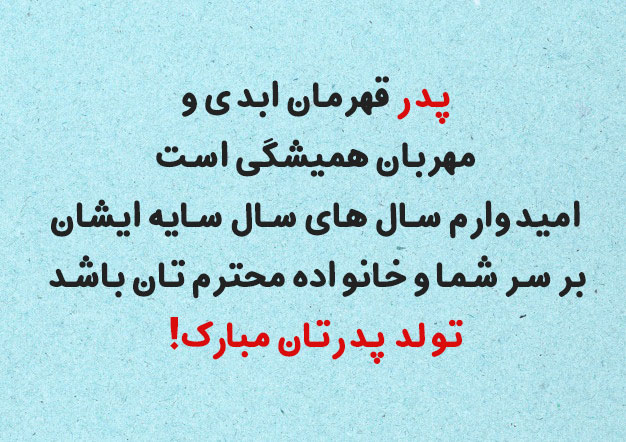 متن سخنرانی روز پدر 