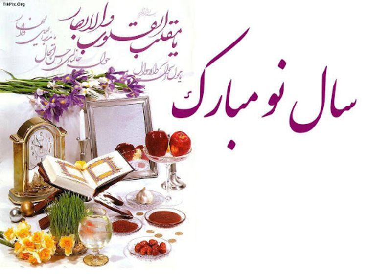 متن ساده تبریک عید نوروز متن ساده تبریک عید نوروز