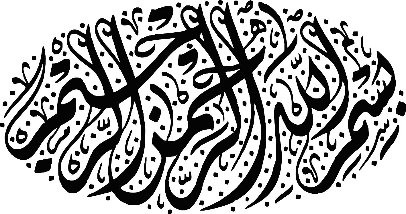 بسم الله الرحمن الرحیم