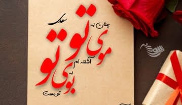 اشعار سعدی