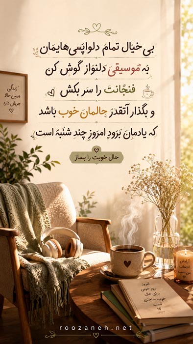 متن روز شنبه + جملات مخصوص روز شنبه روز شروع هفته کار و زندگی 1 متن روز شنبه و آغاز هفته
